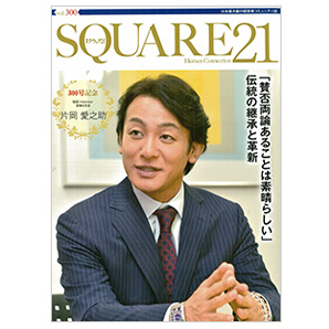 SQUARE21@Vol.300