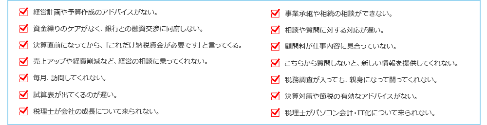 税理士問題チェックシート