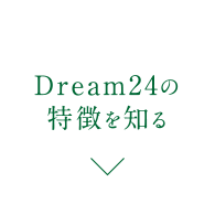 Dream24の特徴を知る